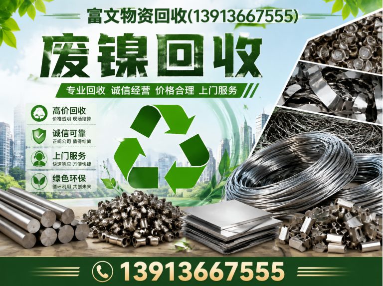浦东新区废镍回收展示图